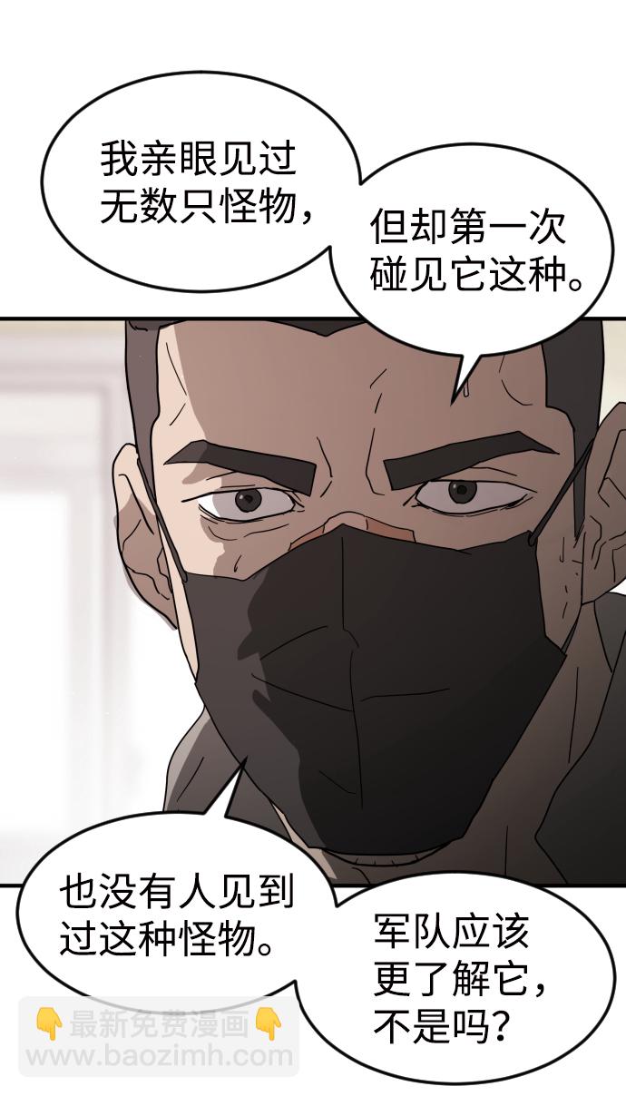 末日危機 - 第36話(1/3) - 6