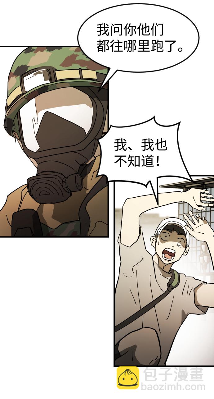 末日危機 - 第38話(2/3) - 6