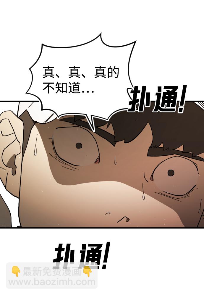 末日危機 - 第38話(3/3) - 5