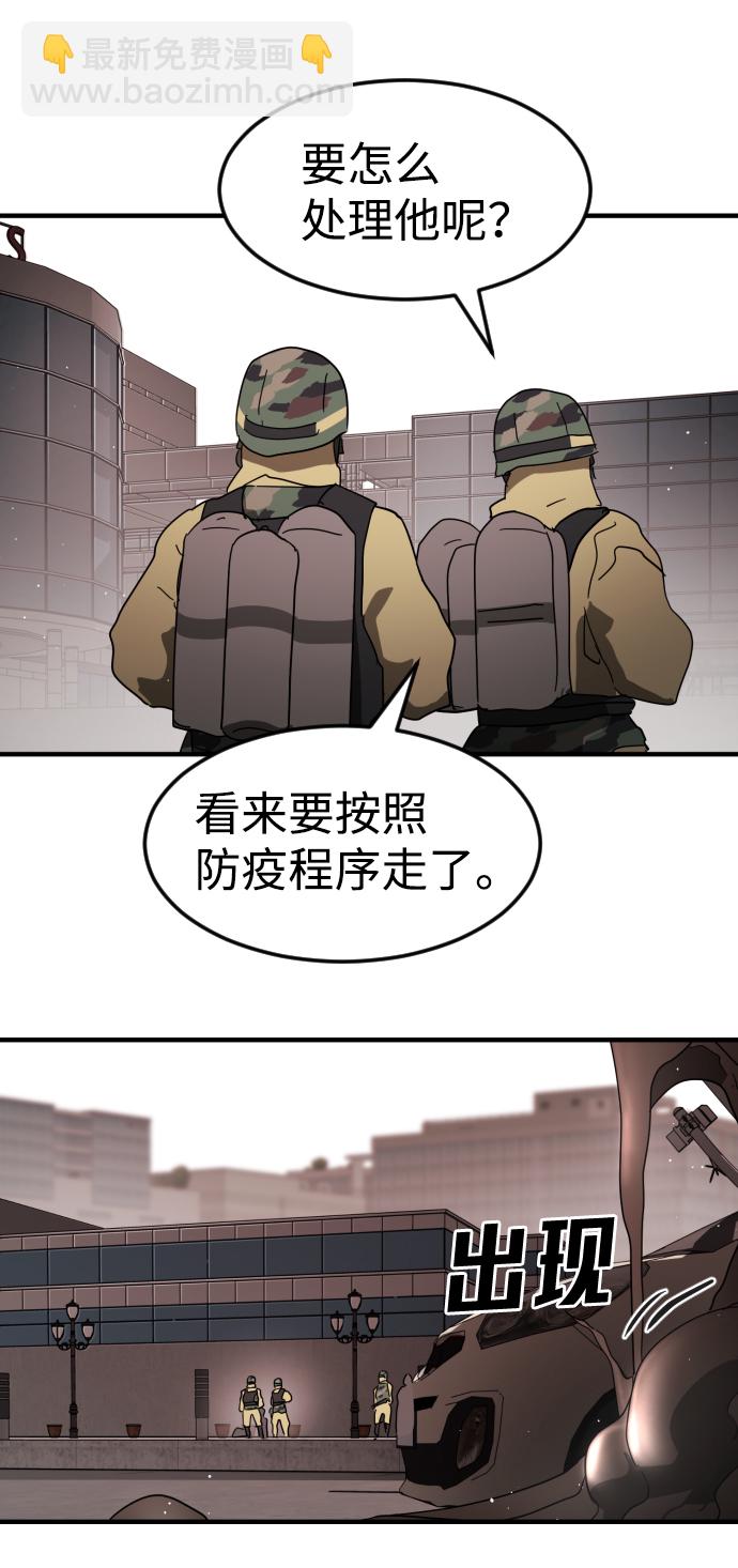 末日危機 - 第38話(3/3) - 3