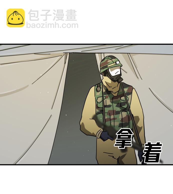 末日危機 - 第38話(2/3) - 5