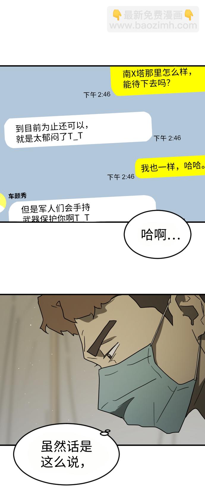 末日危機 - 第38話(2/3) - 8