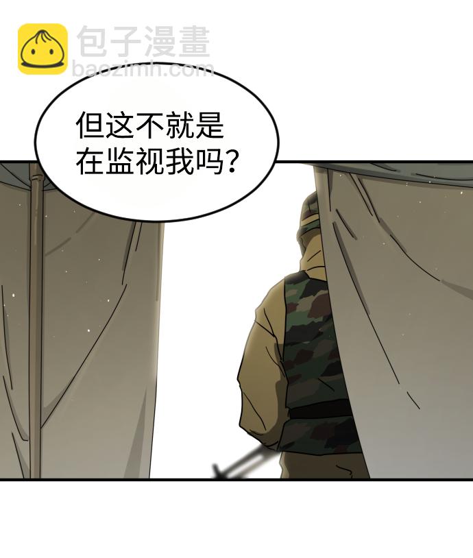 末日危機 - 第38話(2/3) - 1