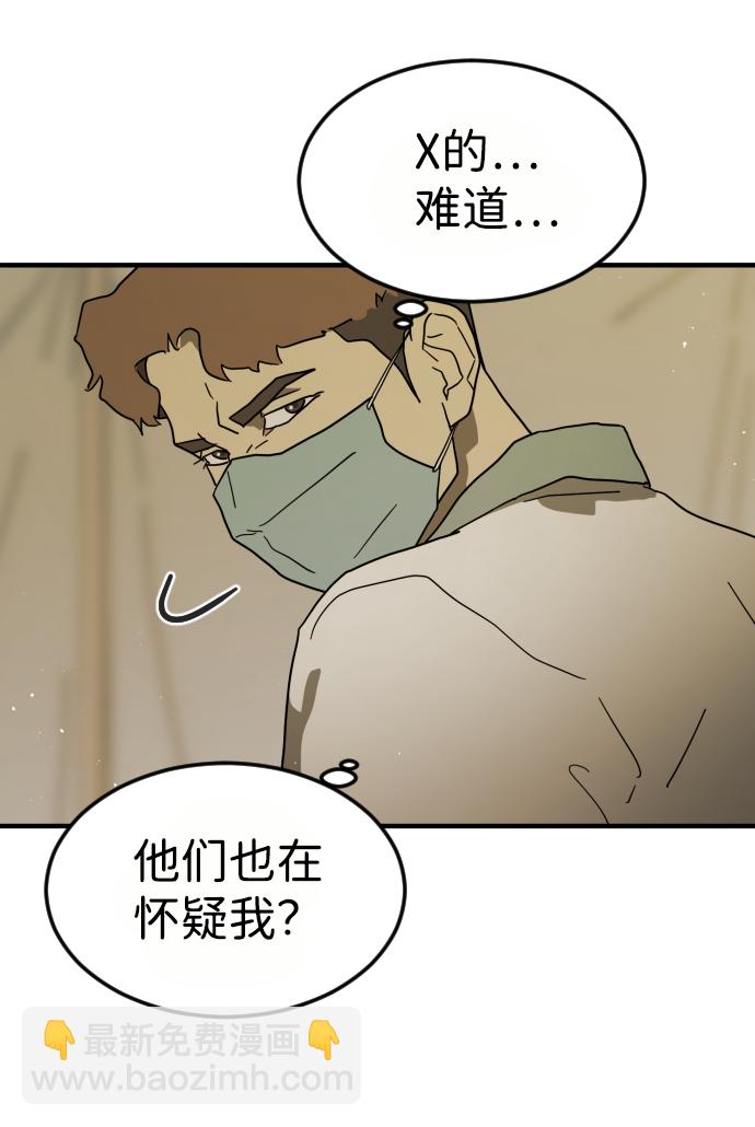 末日危機 - 第38話(2/3) - 2