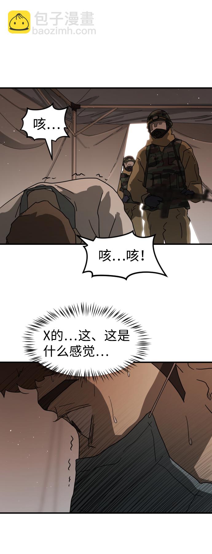 末日危機 - 第38話(2/3) - 5