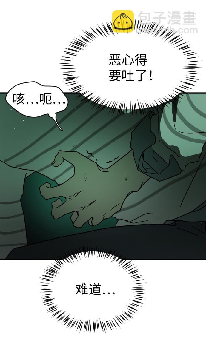 末日危機 - 第38話(2/3) - 6