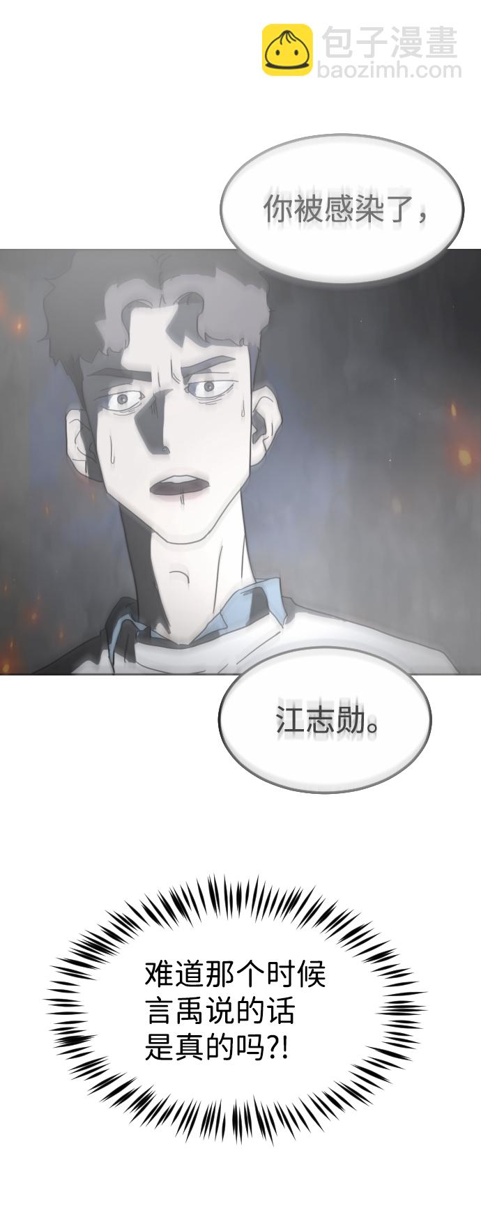 末日危機 - 第38話(2/3) - 7