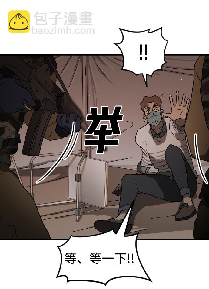 末日危機 - 第38話(2/3) - 4