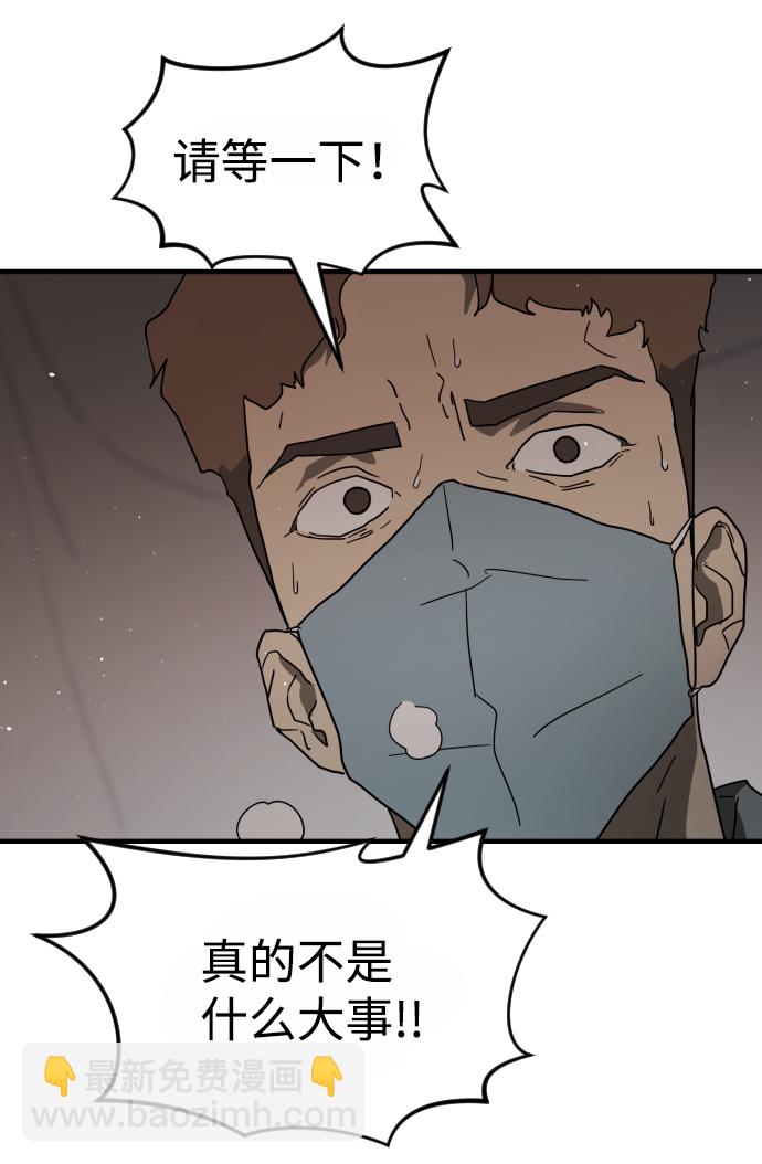 末日危機 - 第38話(2/3) - 5