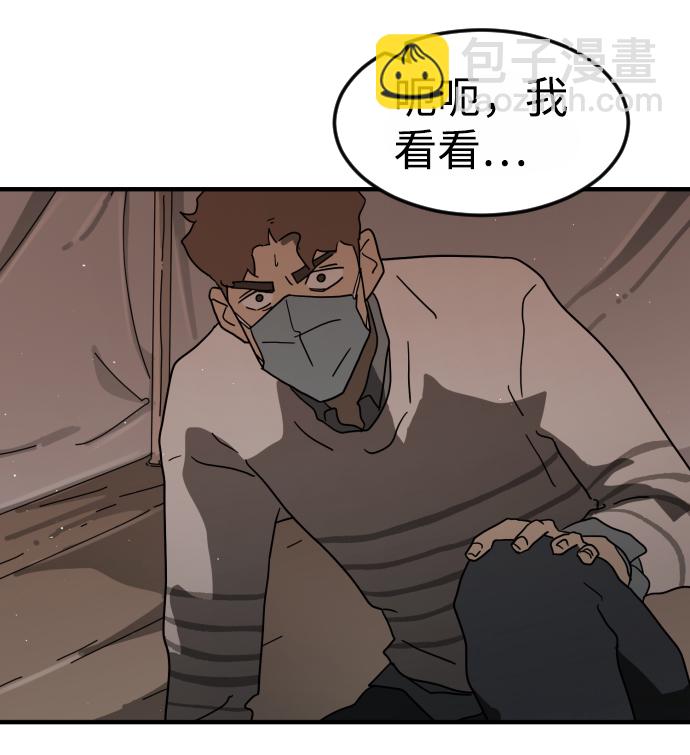 末日危機 - 第38話(2/3) - 2