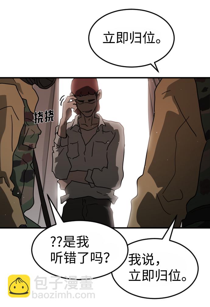 末日危機 - 第38話(2/3) - 4