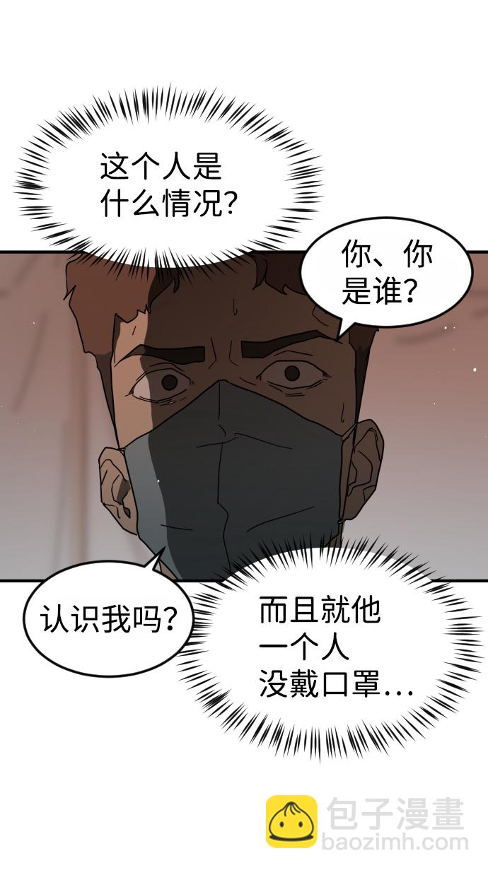 末日危機 - 第38話(2/3) - 1