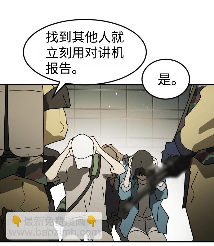 末日危機 - 第38話(2/3) - 6