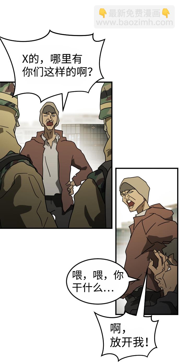 末日危機 - 第38話(2/3) - 4