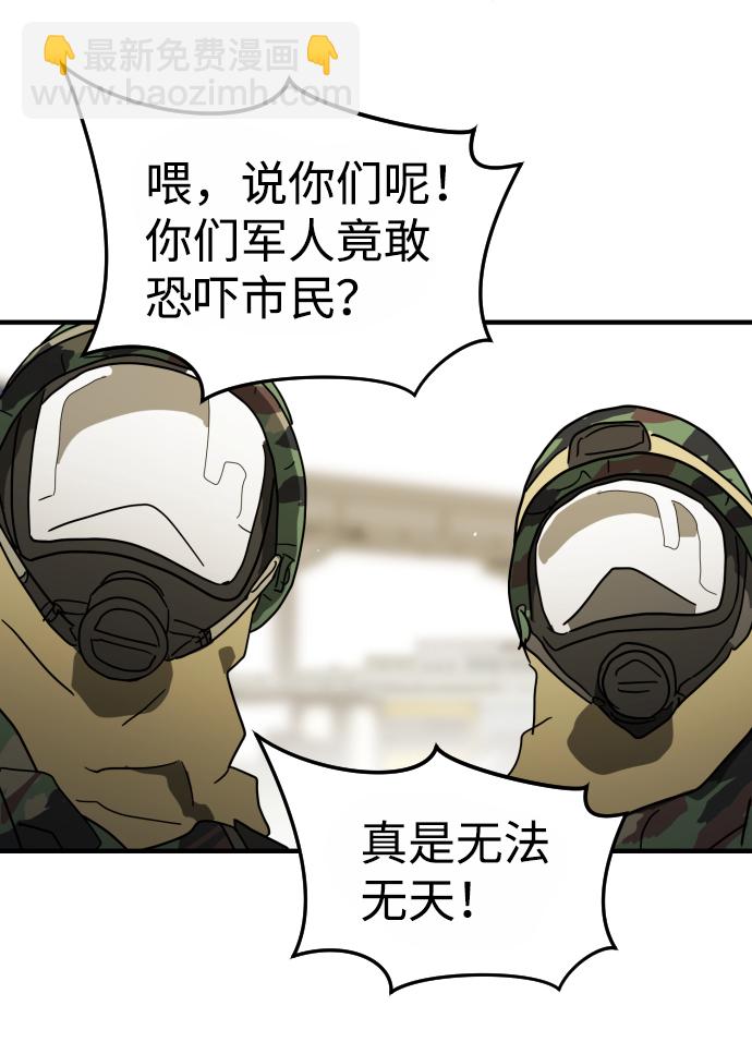 末日危機 - 第38話(2/3) - 5