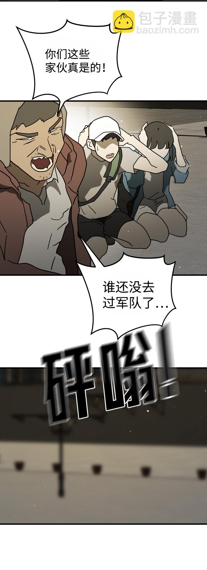 末日危機 - 第38話(2/3) - 8