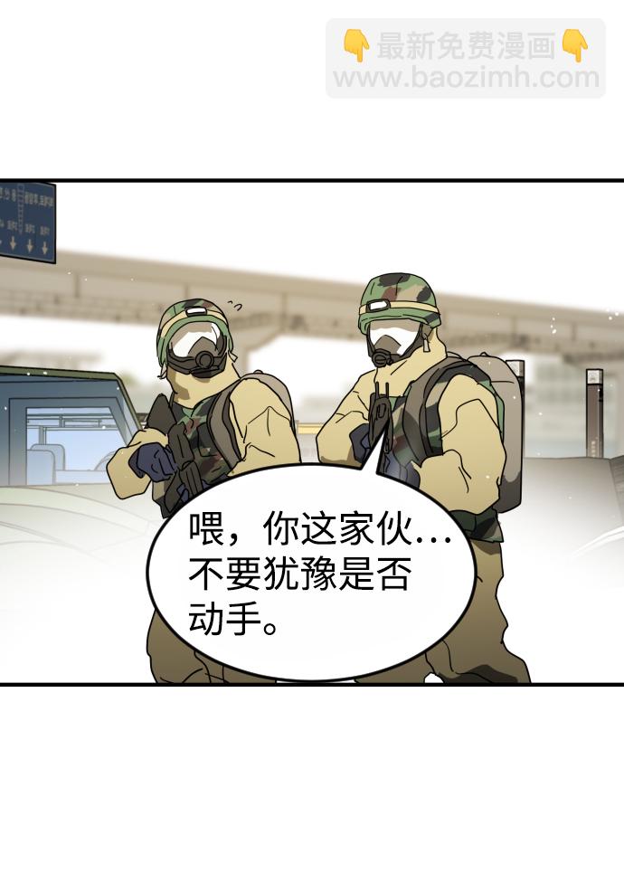 末日危機 - 第38話(2/3) - 1