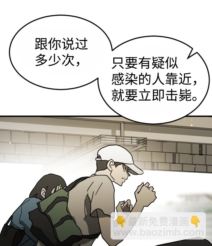 末日危機 - 第38話(2/3) - 2