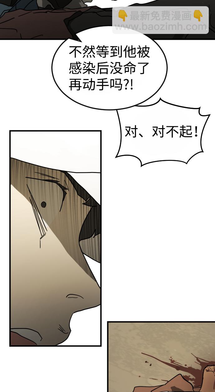 末日危機 - 第38話(2/3) - 3