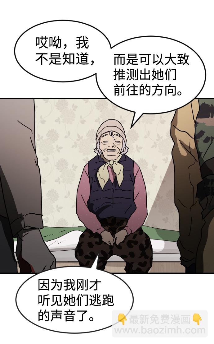 末日危機 - 第40話(2/3) - 6