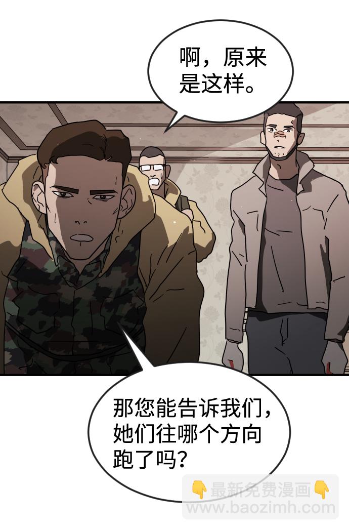 末日危機 - 第40話(3/3) - 5