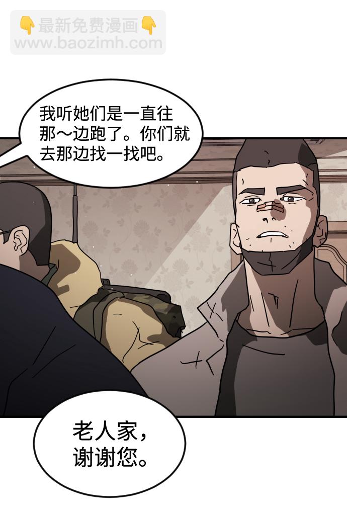 末日危機 - 第40話(3/3) - 5