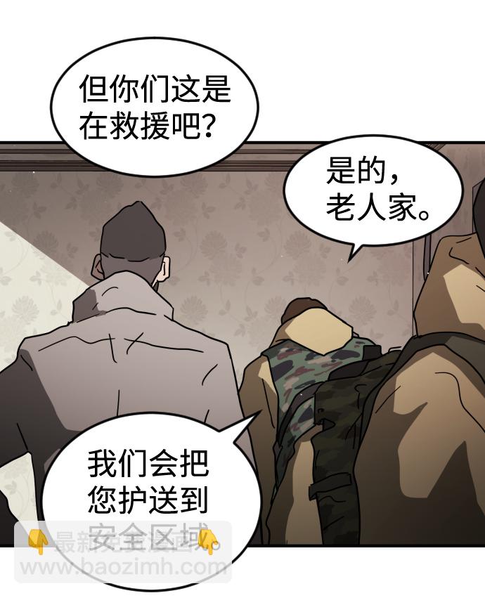 末日危機 - 第40話(3/3) - 1