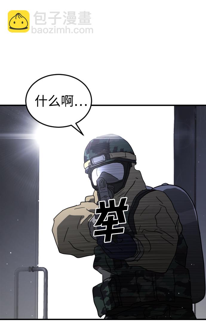 末日危機 - 第40話(1/3) - 3