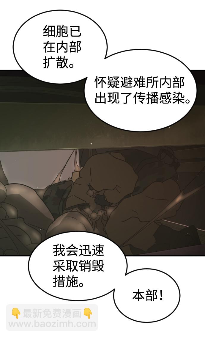 末日危機 - 第40話(3/3) - 3