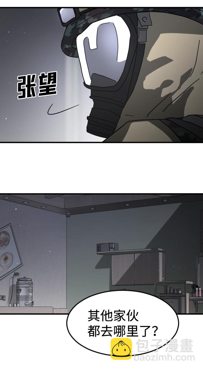 末日危機 - 第40話(1/3) - 5