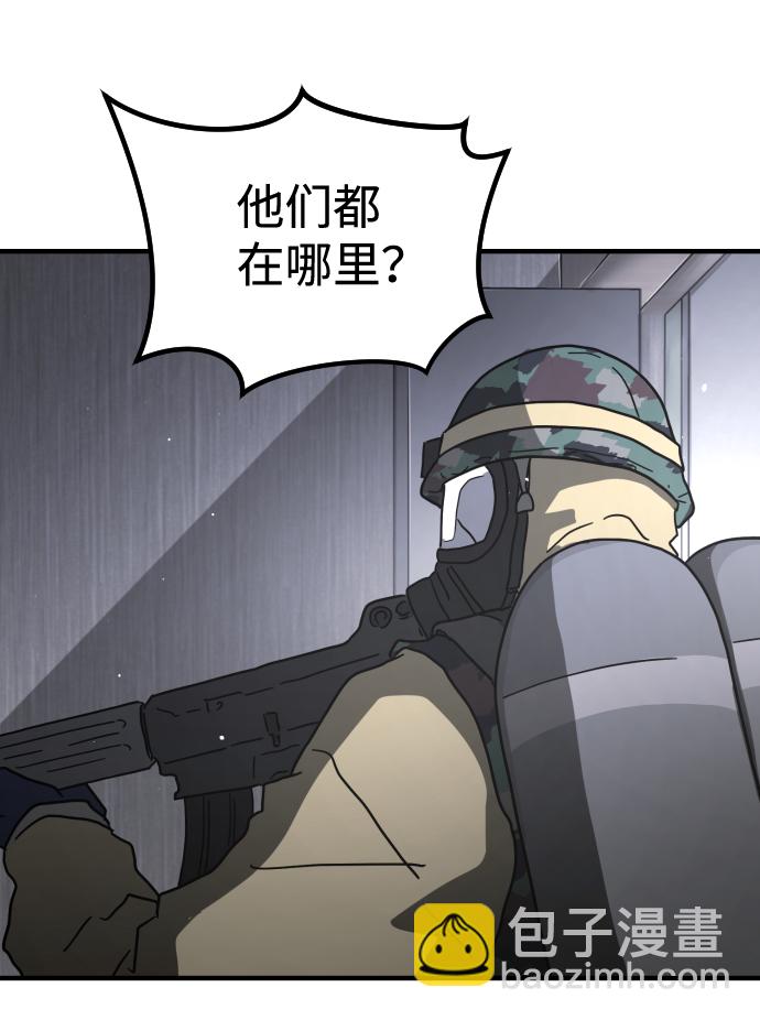 末日危機 - 第40話(1/3) - 7