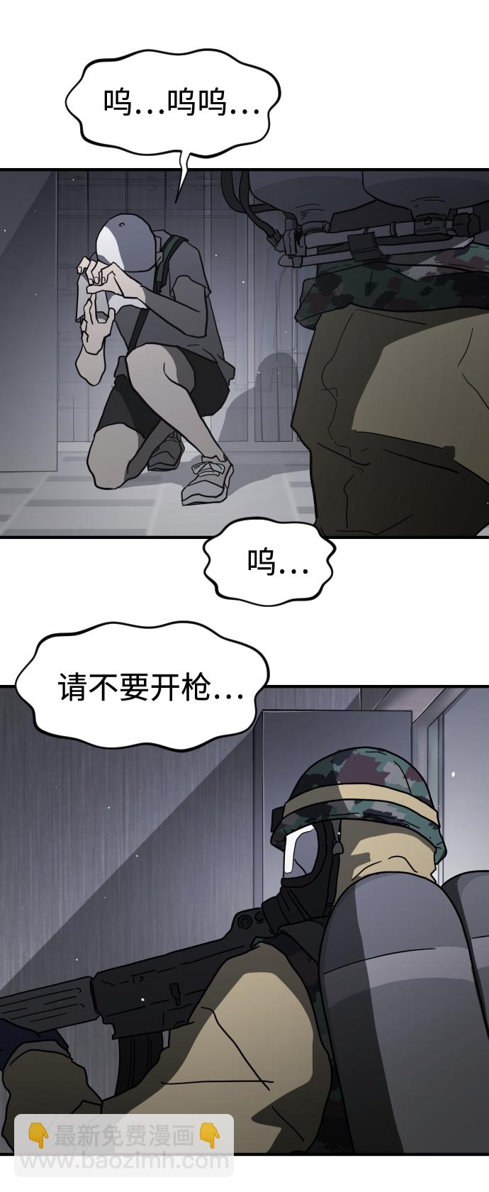 末日危機 - 第40話(1/3) - 4