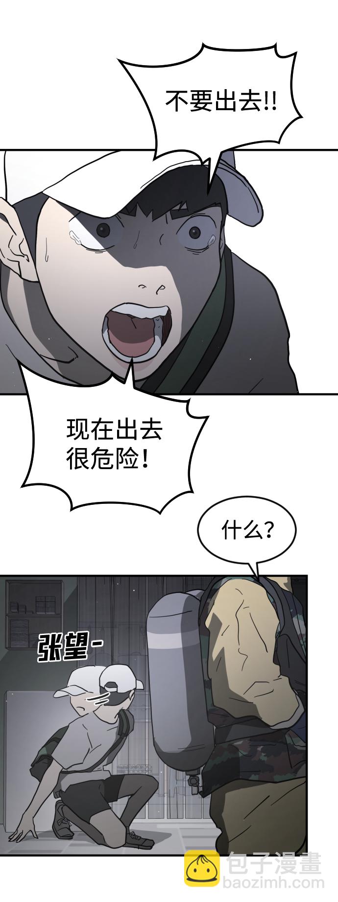 末日危機 - 第40話(1/3) - 6