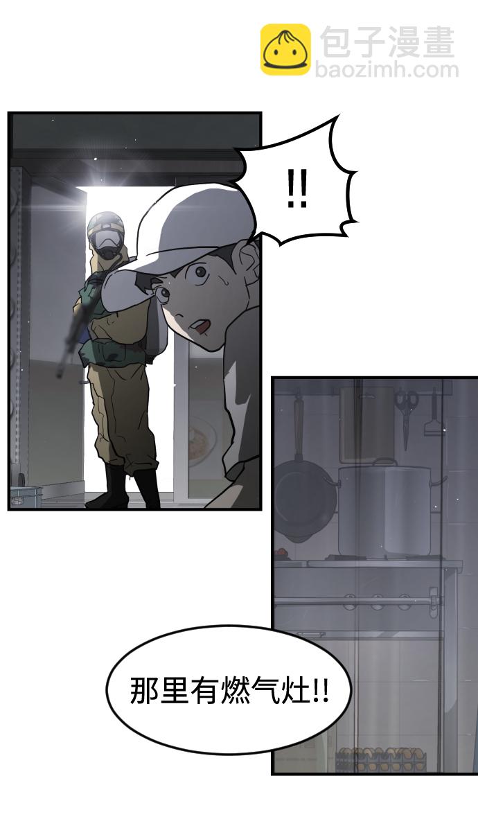 末日危機 - 第40話(1/3) - 7