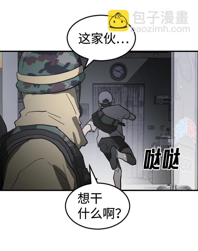 末日危機 - 第40話(1/3) - 8