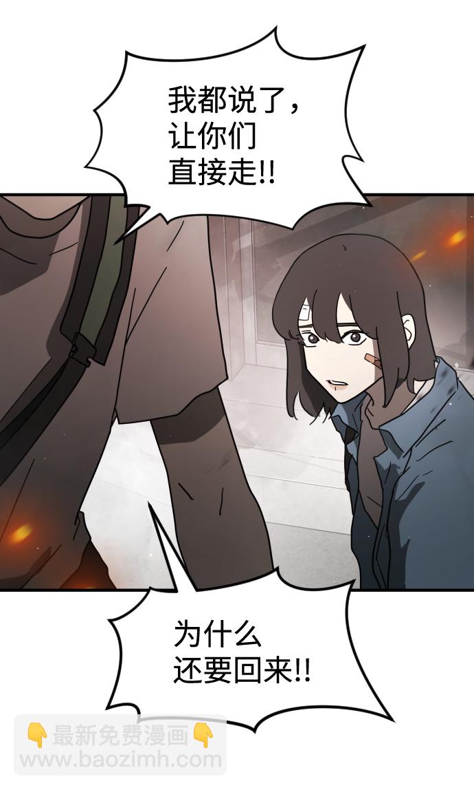 末日危機 - 第40話(2/3) - 7