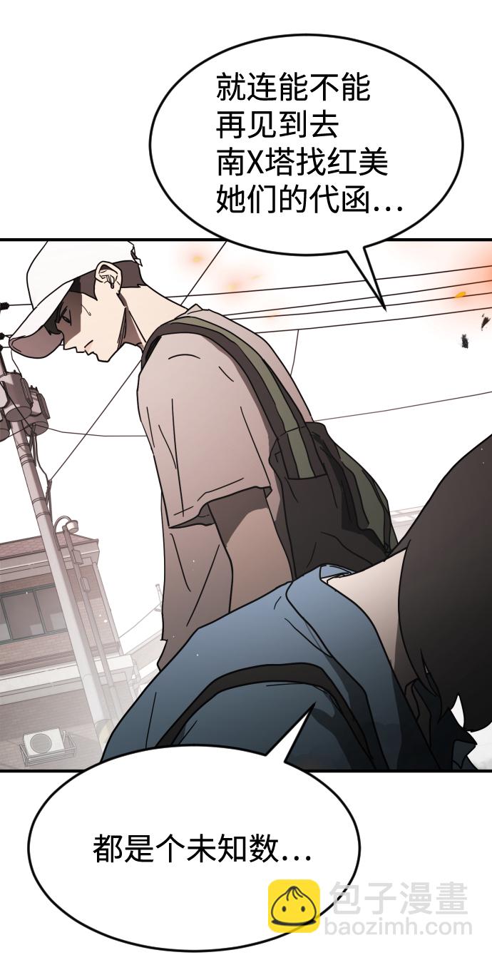 末日危機 - 第40話(2/3) - 4