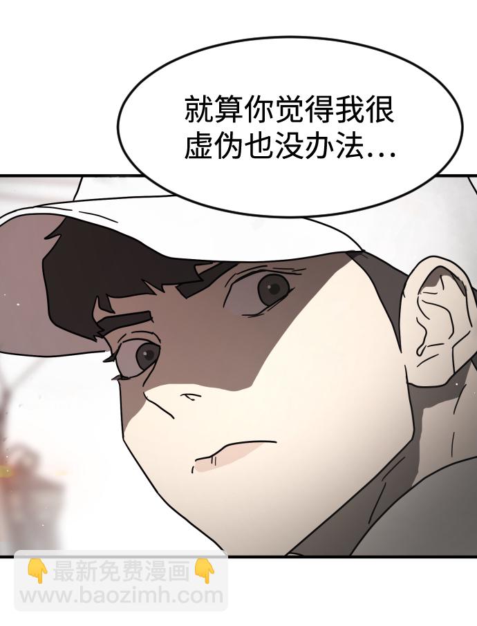 末日危機 - 第40話(2/3) - 5