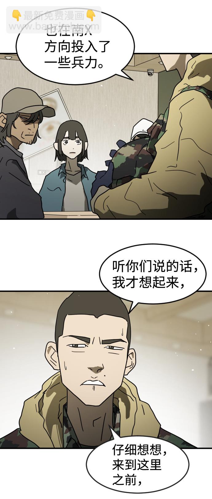 末日危機 - 第40話(2/3) - 4