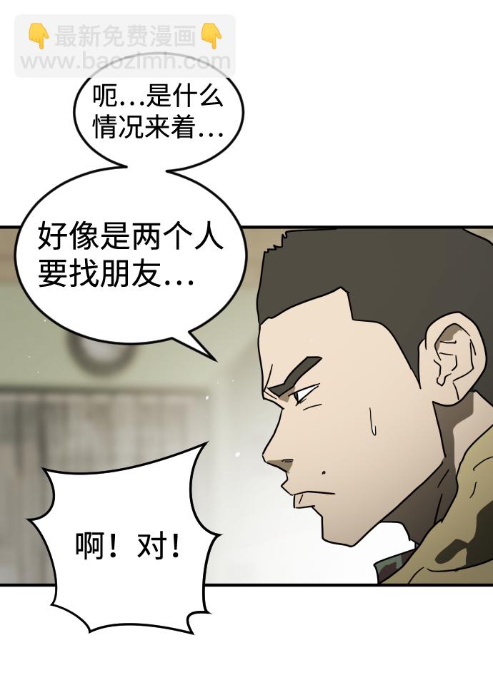 末日危機 - 第40話(2/3) - 6