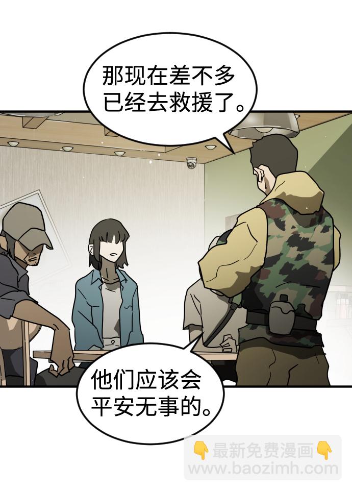 末日危機 - 第40話(2/3) - 7