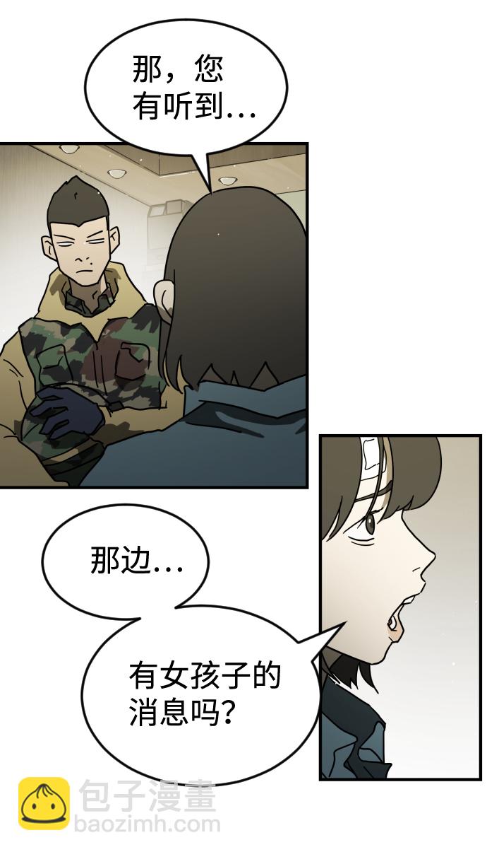 末日危機 - 第40話(2/3) - 8