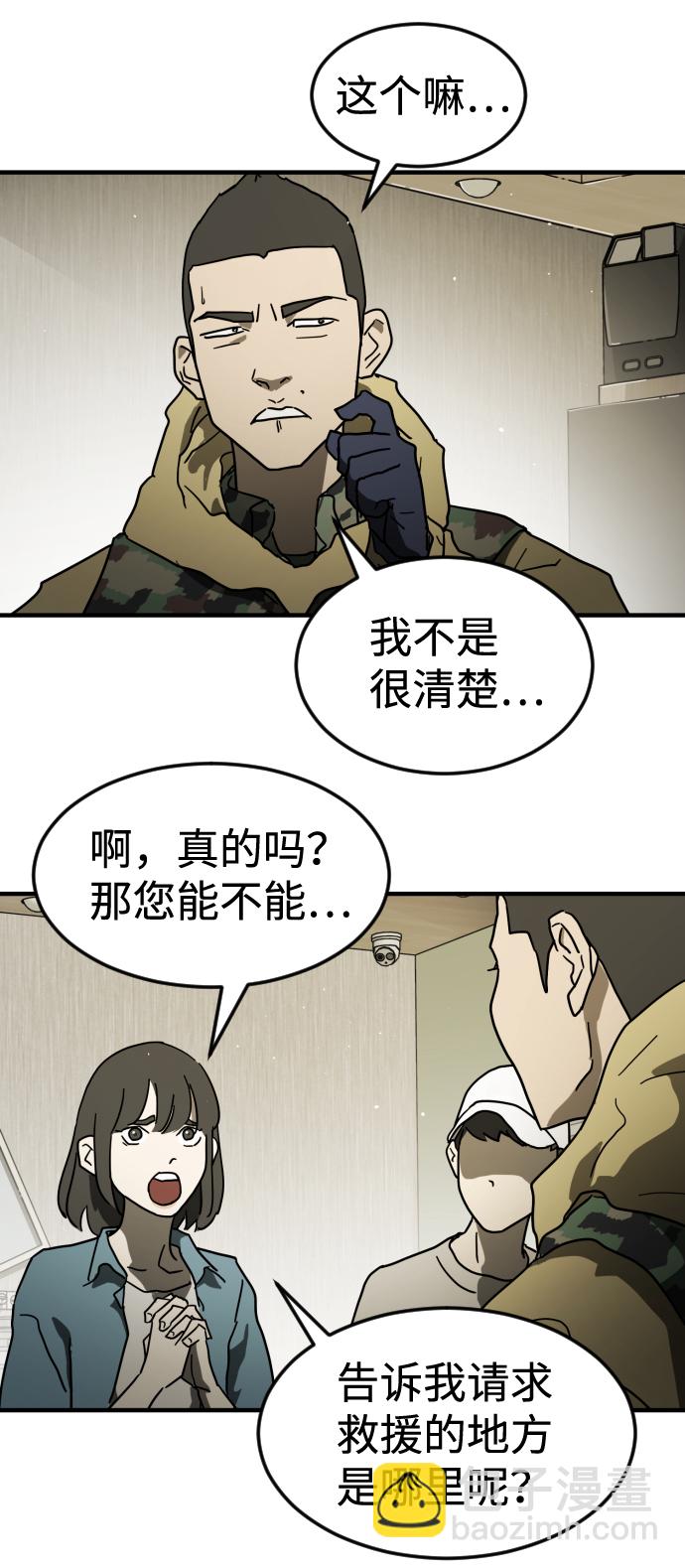 末日危機 - 第40話(2/3) - 1