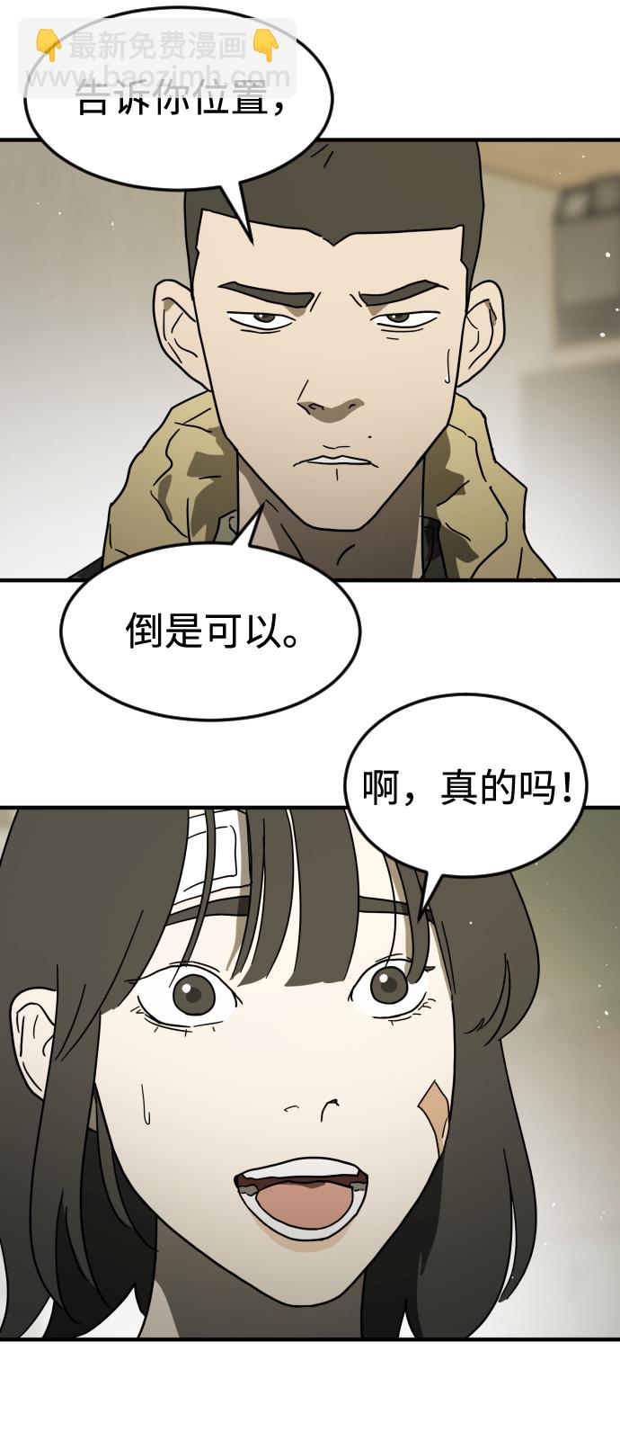 末日危機 - 第40話(2/3) - 2