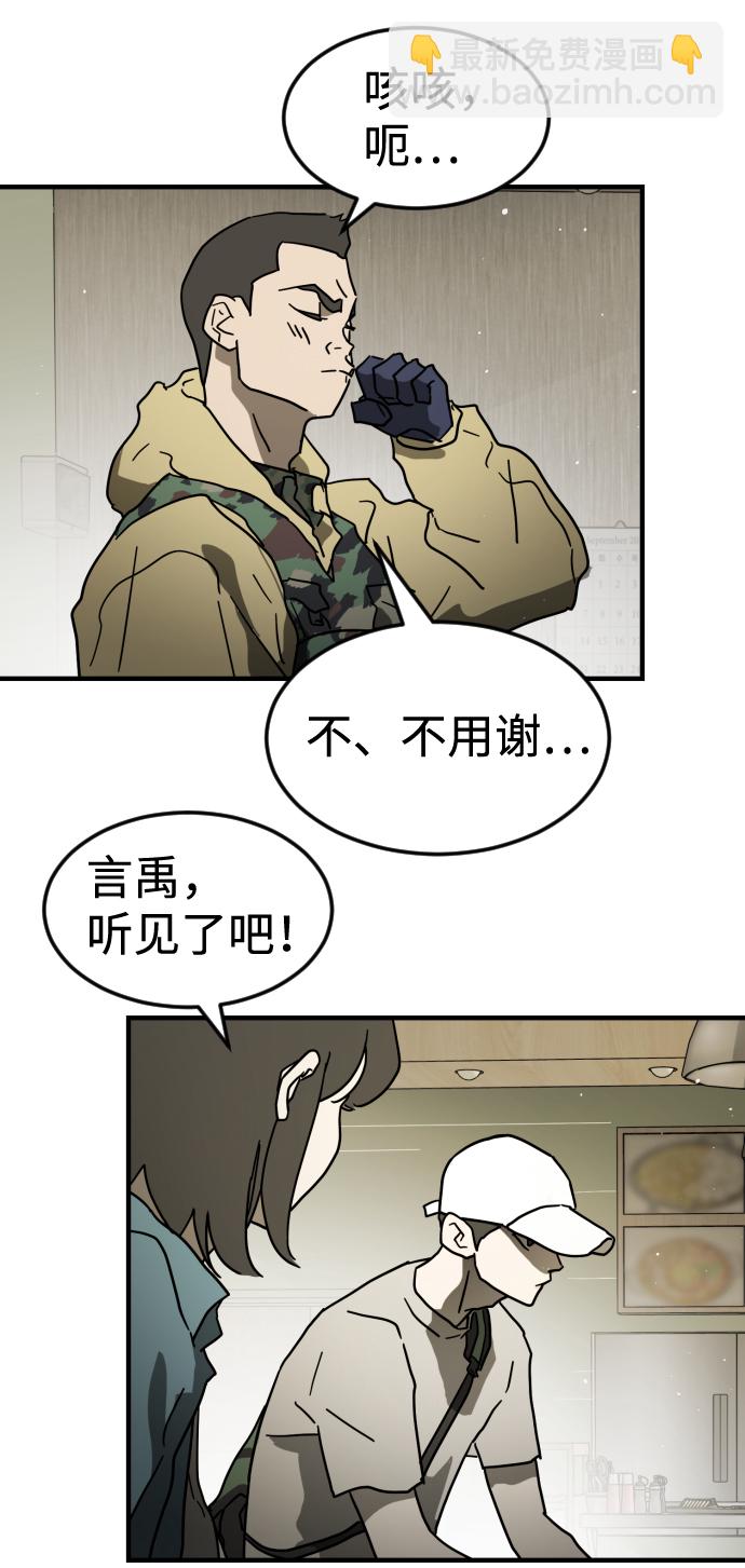 末日危機 - 第40話(2/3) - 4