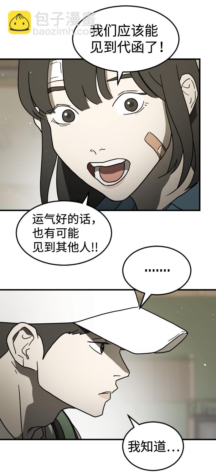 末日危機 - 第40話(2/3) - 5