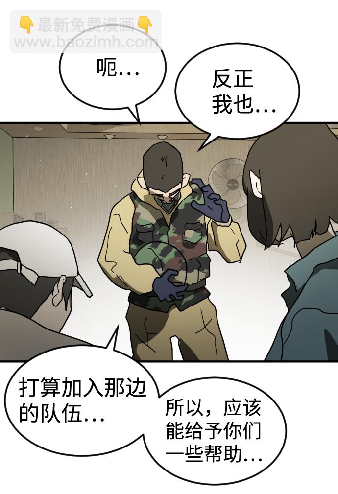 末日危機 - 第40話(2/3) - 7