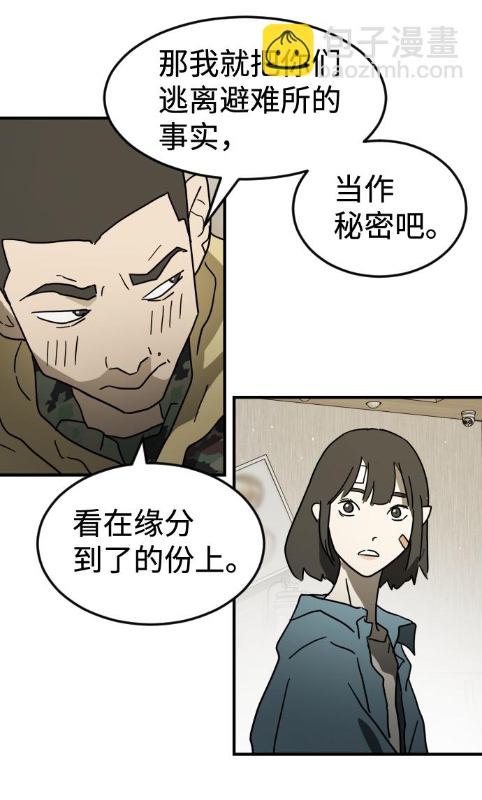 末日危機 - 第40話(2/3) - 8