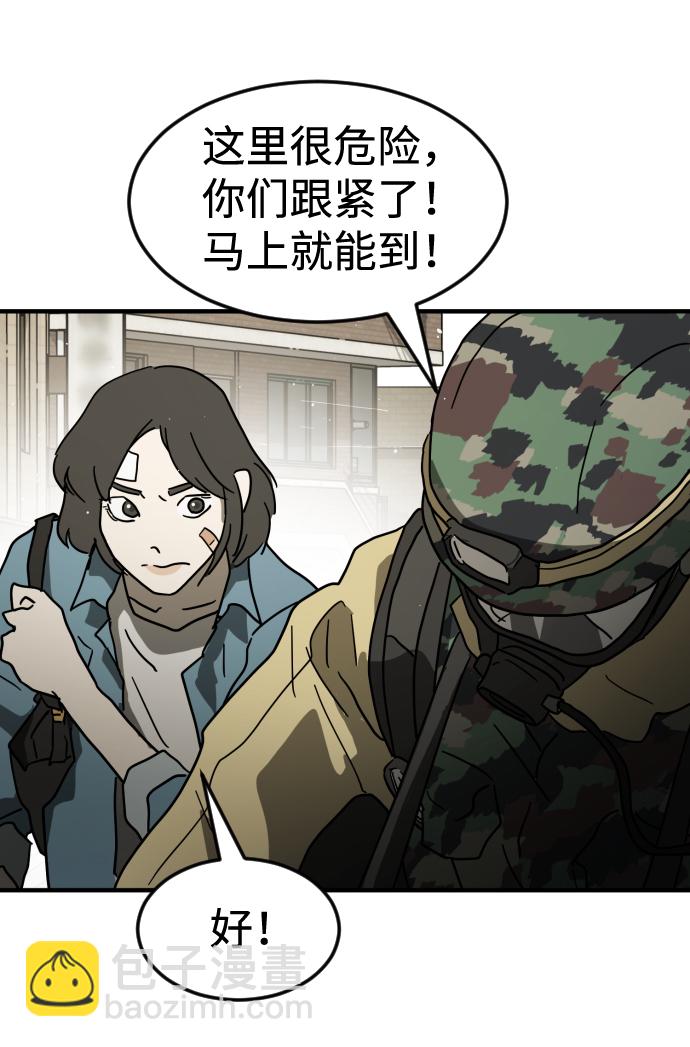 末日危機 - 第40話(2/3) - 4