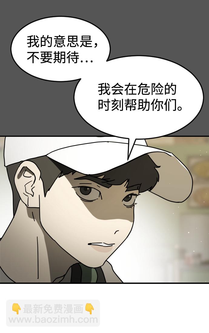 末日危機 - 第40話(2/3) - 1